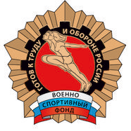 Военно-спортивный фонд Республики Башкортостан